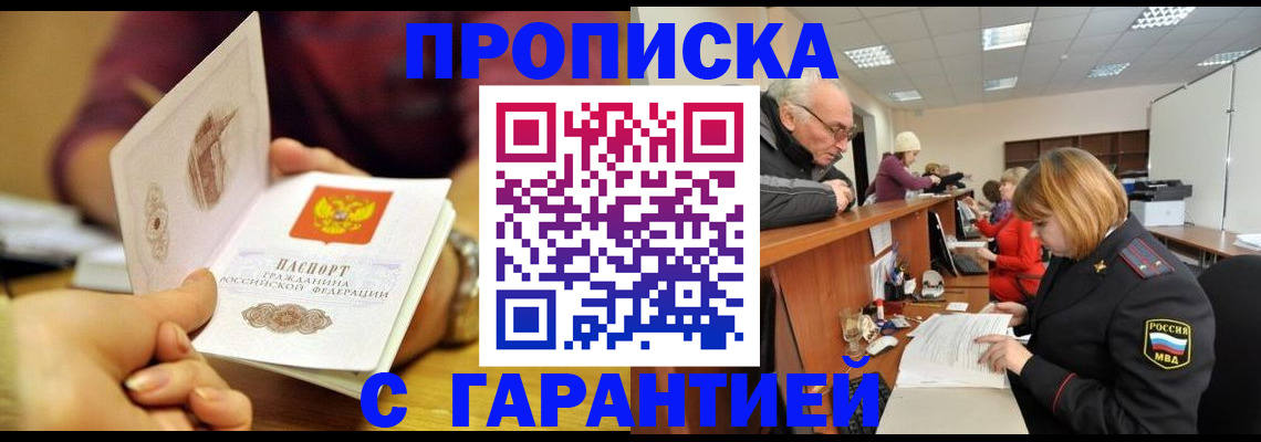 временная регистрация надежно в Павловском Посаде