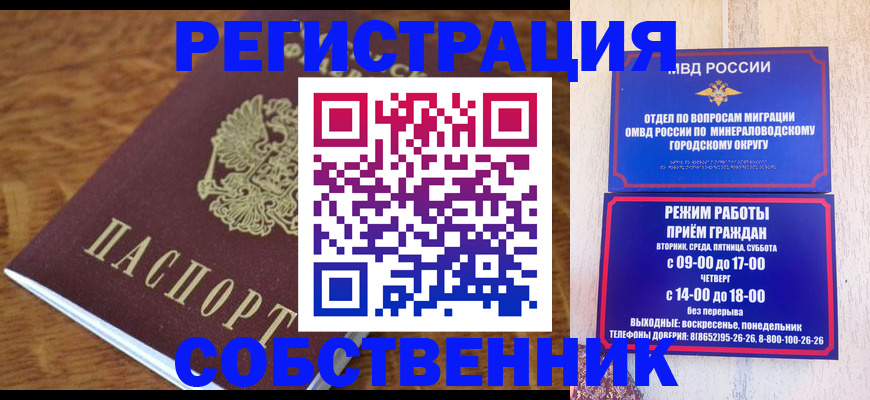прописка регистрация в Павловском Посаде