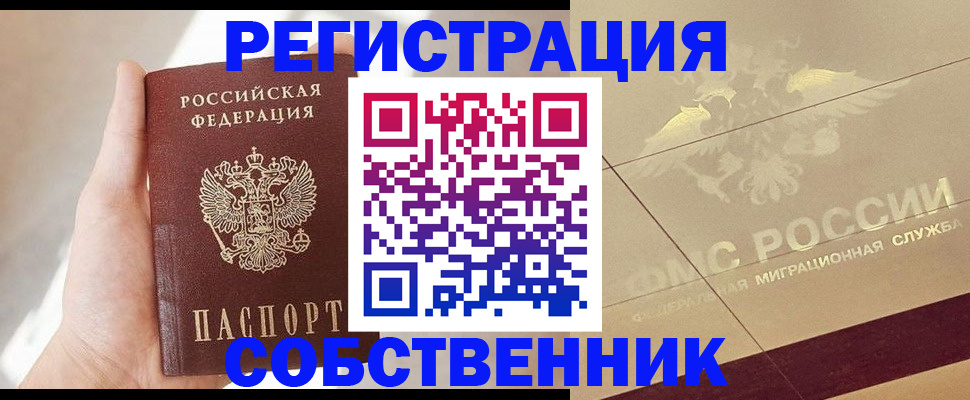 прописка регистрация в Павловском Посаде