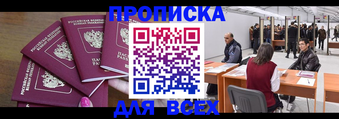 прописка 2025 в Павловском Посаде